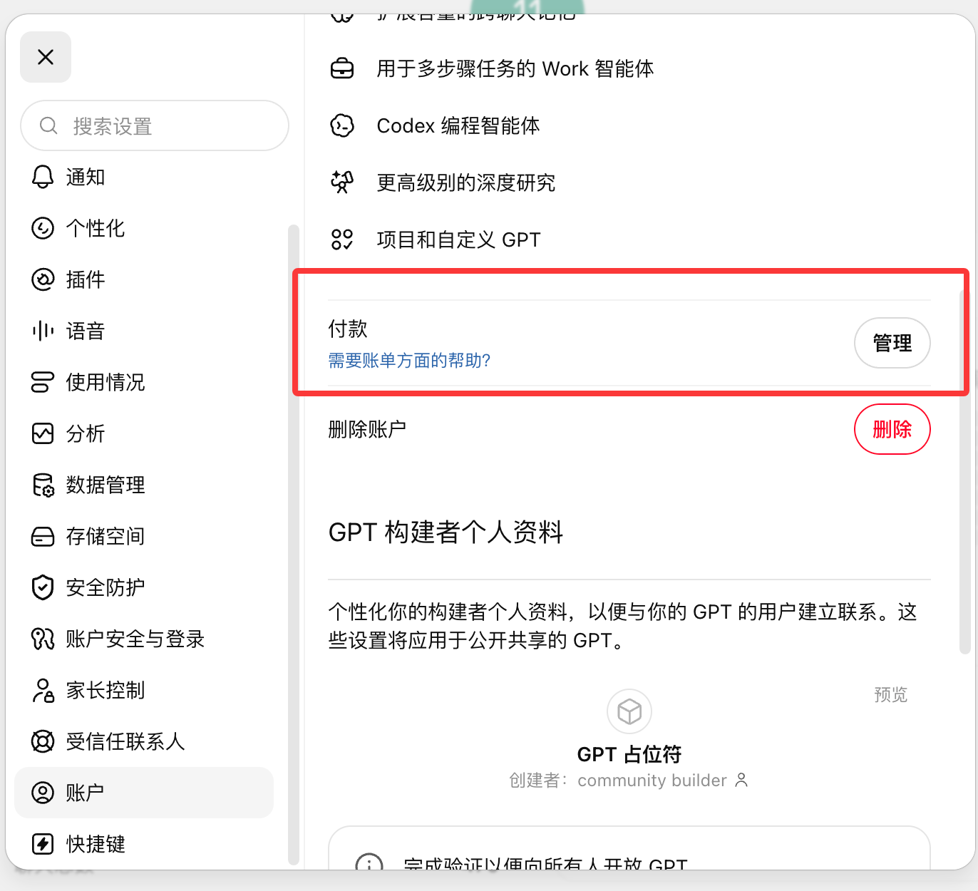 官方账单查询设置界面