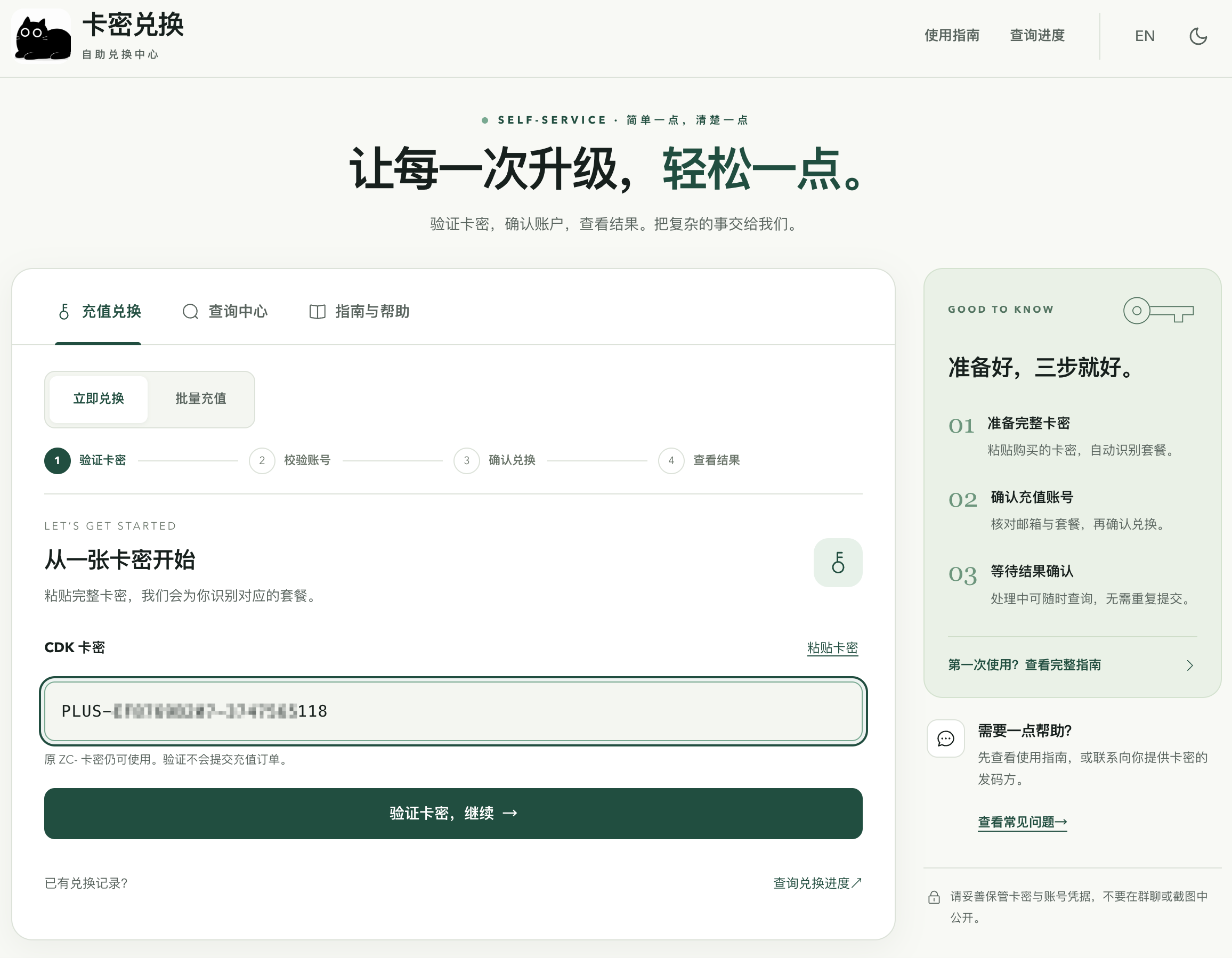 卡密兑换步骤1 验证卡密
