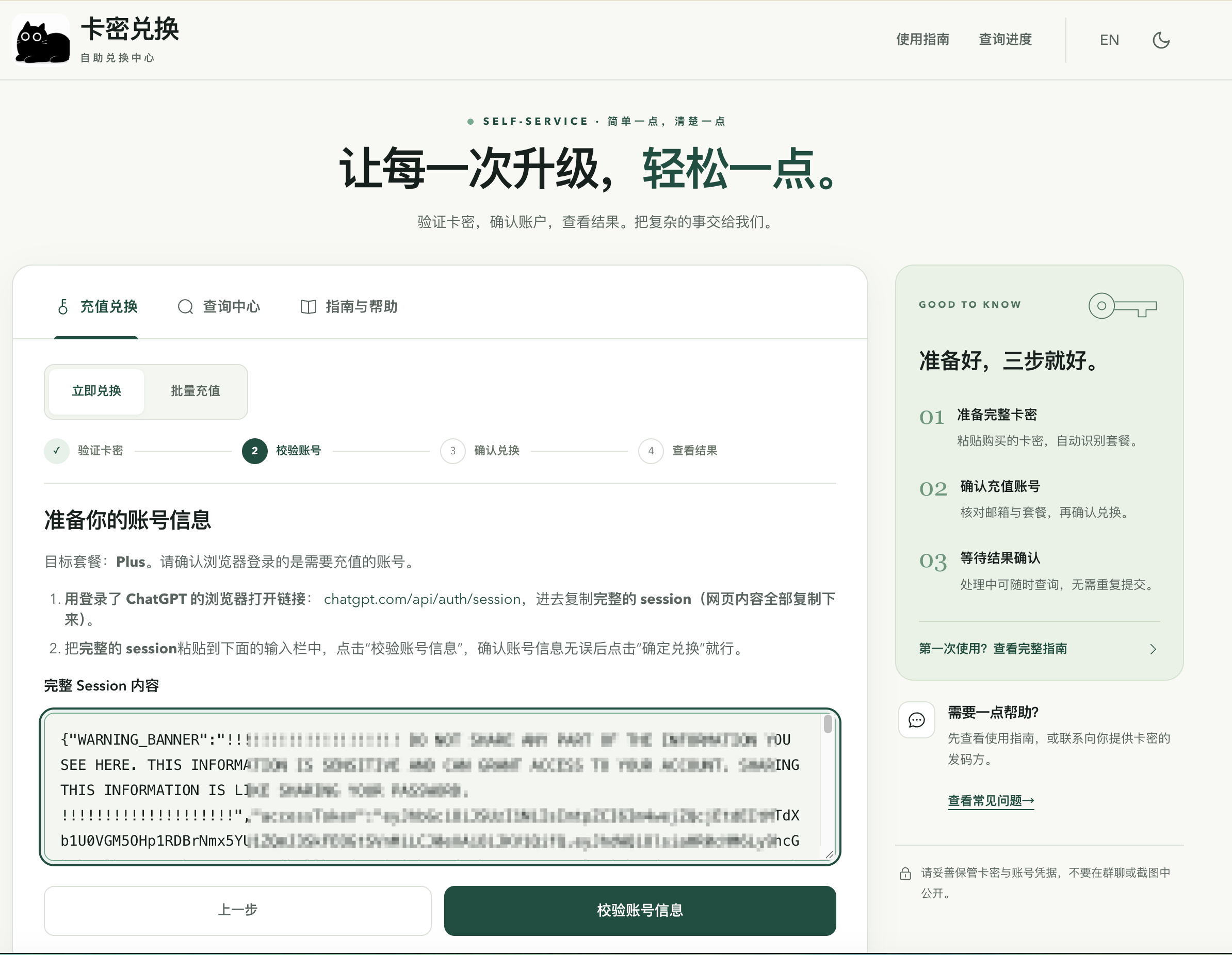 卡密兑换步骤2 提交Session