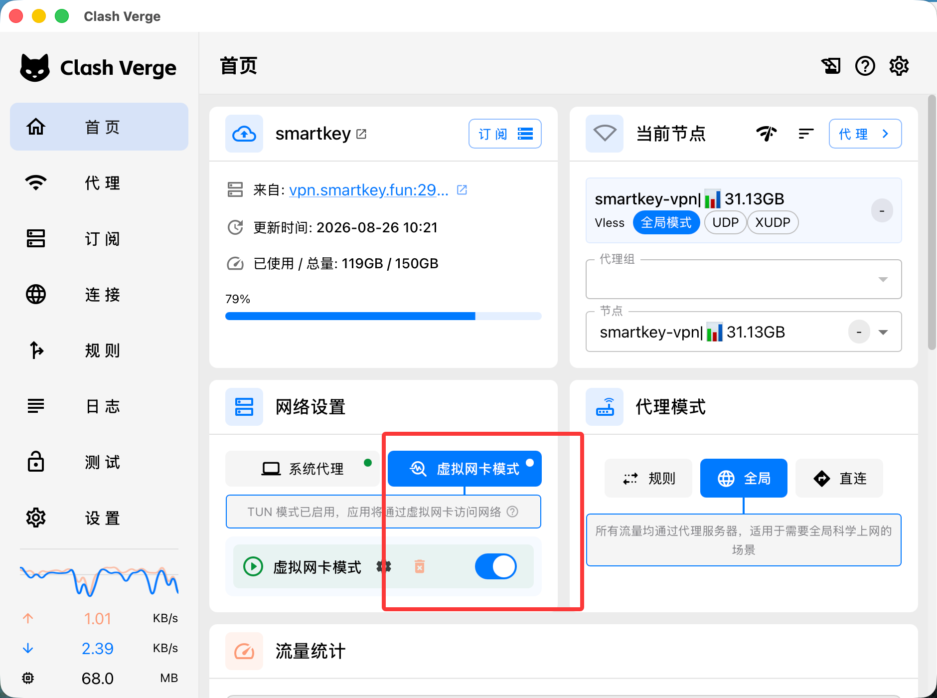 代理TUN模式设置截图